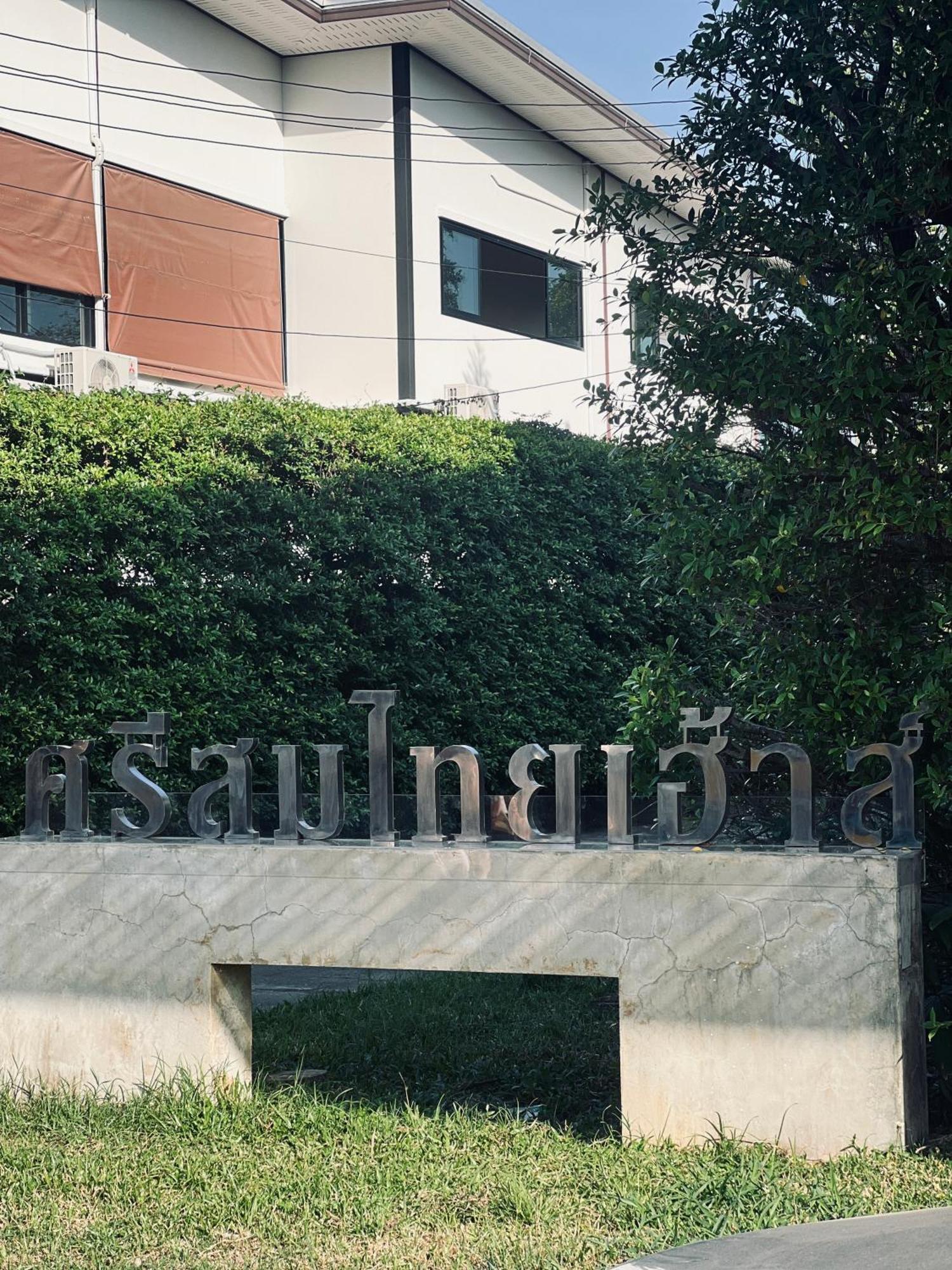 Srisomthai Hotel Убон Ратчатани Екстериор снимка